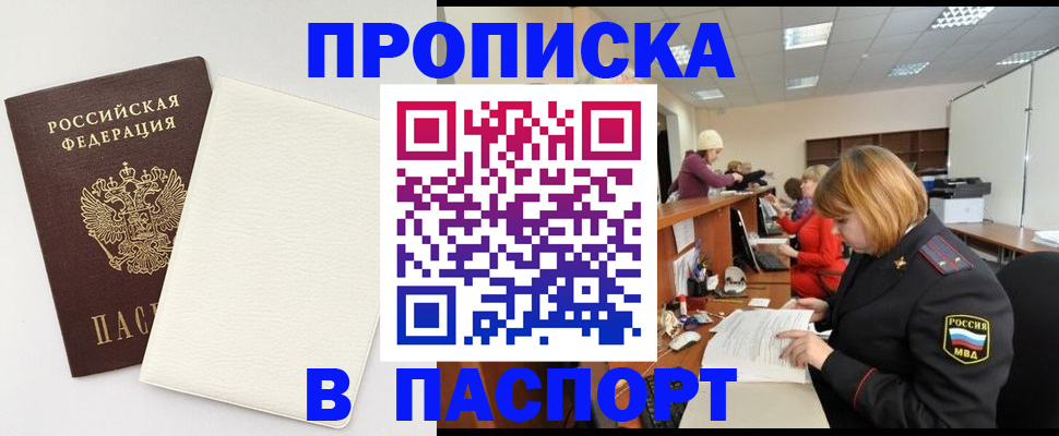 прописка от собственника в Кукморе